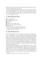 [브랜드가치][상표가치][브랜드][상표]브랜드가치(상표가치)의 중요성, 브랜드가치(상표가치)의 요인, 브랜드가치(상표가치)의 창출요소, 브랜드가치(상표가치)의 평가 동향, 브랜드가치(상표가치)의 평가 사례 분석-3
