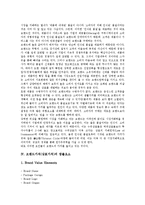 [브랜드가치][상표가치][브랜드][상표]브랜드가치(상표가치)의 중요성, 브랜드가치(상표가치)의 요인, 브랜드가치(상표가치)의 창출요소, 브랜드가치(상표가치)의 평가 동향, 브랜드가치(상표가치)의 평가 사례 분석-4