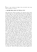 [브랜드자산][상표자산][브랜드][상표]브랜드자산가치(상표자산가치), 브랜드자산측정(상표자산측정), 브랜드자산구축(상표자산구축), 브랜드자산활용전략(상표자산활용전략), 브랜드자산관리(상표자산관리) 분석-7