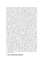 [브랜드자산][상표자산][브랜드][상표]브랜드자산가치(상표자산가치), 브랜드자산측정(상표자산측정), 브랜드자산구축(상표자산구축), 브랜드자산활용전략(상표자산활용전략), 브랜드자산관리(상표자산관리) 분석-9