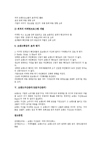 [브랜드자산][상표자산][브랜드][상표]브랜드자산가치(상표자산가치), 브랜드자산측정(상표자산측정), 브랜드자산구축(상표자산구축), 브랜드자산활용전략(상표자산활용전략), 브랜드자산관리(상표자산관리) 분석-11