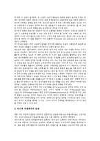 [자산관리][브랜드자산관리][부동산자산관리][인적자산관리][자산부채종합관리][금융자산위험관리]브랜드자산관리, 부동산자산관리, 인적자산관리, 자산부채종합관리(ALM), 금융자산위험관리(금융리스크관리) 분석-11
