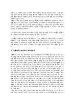 [사회복지조직]사회복지조직관리의 필요성, 사회복지조직관리의 중간관리자, 사회복지조직관리의 MBO(목표관리기술), 사회복지조직관리의 TQM(총체적 품질경영기법), 향후 사회복지조직관리의 개선 방향 분석-6