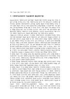 [사회복지조직]사회복지조직관리의 필요성, 사회복지조직관리의 중간관리자, 사회복지조직관리의 MBO(목표관리기술), 사회복지조직관리의 TQM(총체적 품질경영기법), 향후 사회복지조직관리의 개선 방향 분석-9