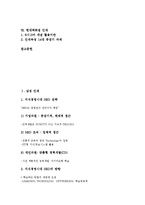 [인재][삼성][LG][SK][GE][도요타][현대자동차][현대백화점]삼성 인재, LG(엘지) 인재, SK(에스케이) 인재, GE(제너럴일렉트릭) 인재, 도요타(도요다, 토요타) 인재, 현대자동차 인재, 현대백화점 인재 분석-3