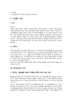 [인재][삼성][LG][SK][GE][도요타][현대자동차][현대백화점]삼성 인재, LG(엘지) 인재, SK(에스케이) 인재, GE(제너럴일렉트릭) 인재, 도요타(도요다, 토요타) 인재, 현대자동차 인재, 현대백화점 인재 분석-7