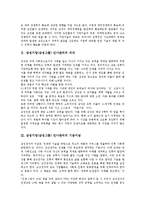 [삼성기업 인사관리][삼성그룹][삼성][인사]삼성기업(삼성그룹) 인사관리의 의의, 삼성기업(삼성그룹) 인사관리의 기본이념, 삼성기업(삼성그룹) 인사관리의 주요내용, 삼성기업(삼성그룹) 인사관리의 제도 분석-3