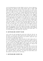 [삼성기업 인사관리][삼성그룹][삼성][인사]삼성기업(삼성그룹) 인사관리의 의의, 삼성기업(삼성그룹) 인사관리의 기본이념, 삼성기업(삼성그룹) 인사관리의 주요내용, 삼성기업(삼성그룹) 인사관리의 제도 분석-4