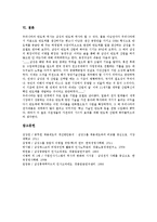 [삼성기업 인사관리][삼성그룹][삼성][인사]삼성기업(삼성그룹) 인사관리의 의의, 삼성기업(삼성그룹) 인사관리의 기본이념, 삼성기업(삼성그룹) 인사관리의 주요내용, 삼성기업(삼성그룹) 인사관리의 제도 분석-6