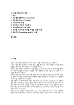 [기업가치분석][상장기업가치분석][벤처기업가치분석][기업가치분석 지표][기업가치분석 방법][기업가치][상장기업][벤처기업]상장기업가치분석, 벤처기업가치분석, 기업가치분석의 지표, 기업가치분석의 방법 분석-2