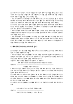 [기업가치분석][상장기업가치분석][벤처기업가치분석][기업가치분석 지표][기업가치분석 방법][기업가치][상장기업][벤처기업]상장기업가치분석, 벤처기업가치분석, 기업가치분석의 지표, 기업가치분석의 방법 분석-13