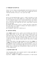 [상장기업][부채구조][유가증권][경제적 부가가치][도산예측]상장기업의 특징, 상장기업의 부채구조, 상장기업의 유가증권, 상장기업의 경제적 부가가치(EVA), 상장기업의 도산예측, 향후 상장기업 내실화 과제 분석-6