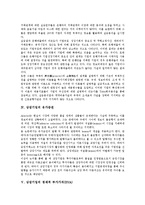 [상장기업][부채구조][유가증권][경제적 부가가치][도산예측]상장기업의 특징, 상장기업의 부채구조, 상장기업의 유가증권, 상장기업의 경제적 부가가치(EVA), 상장기업의 도산예측, 향후 상장기업 내실화 과제 분석-10
