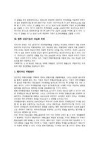 [상장기업][부채구조][유가증권][경제적 부가가치][도산예측]상장기업의 특징, 상장기업의 부채구조, 상장기업의 유가증권, 상장기업의 경제적 부가가치(EVA), 상장기업의 도산예측, 향후 상장기업 내실화 과제 분석-16