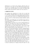 [상장기업][부채구조][유가증권][경제적 부가가치][도산예측]상장기업의 특징, 상장기업의 부채구조, 상장기업의 유가증권, 상장기업의 경제적 부가가치(EVA), 상장기업의 도산예측, 향후 상장기업 내실화 과제 분석-19