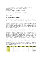 [상표가치][브랜드가치][상표][브랜드]상표가치(브랜드가치)의 정의, 상표가치(브랜드가치)의 필요성, 상표가치(브랜드가치)의 결정요소, 상표가치(브랜드가치)의 국가브랜드, 상표가치(브랜드가치)의 사이버브랜드-4