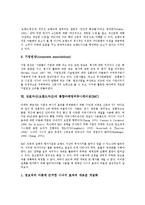 상표자산(브랜드자산)의 의미, 특징, 상표자산(브랜드자산) 의의, 상표자산(브랜드자산) 구성요소, 상표자산(브랜드자산) 연상, 상표자산(브랜드자산) 통합마케팅커뮤니케이션(IMC), 상표자산(브랜드자산) 측정방법-8