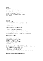 [생산][재생산이론][제국주의이론][주체생산이론]생산과 재생산이론, 생산과 제국주의이론, 생산과 주체생산이론, 생산과 저발전이론, 생산과 산업복지이론, 생산과 발전이론, 생산과 시장이론, 생산과 종속이론-14