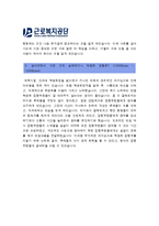 [근로복지공단자기소개서] 합격자의 근로복지공단 자기소개서 예문과 면접기출문제_근로복지공단자기소개서예문_근로복지공단자기소개서샘플_근로복지공단자소서-3