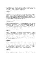 [생산관리][생산][생산관리 개념][생산관리 규정][생산관리 시스템][생산관리 재고]생산관리의 개념, 생산관리의 규정, 생산관리의 시스템, 생산관리의 재고, 생산관리의 수요예측, 향후 생산관리의 방향 분석-9