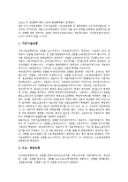 [생산][생산구조][생산시설][생산조직][생산운영][생산입지][생산가격][생산기술][생산지수]생산구조, 생산시설, 생산조직, 생산운영, 생산입지, 생산가격, 생산기술, 생산지수(생산, 생산구조, 생산시설, 생산조직)-3