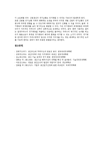 [생산][생산구조][생산시설][생산조직][생산운영][생산입지][생산가격][생산기술][생산지수]생산구조, 생산시설, 생산조직, 생산운영, 생산입지, 생산가격, 생산기술, 생산지수(생산, 생산구조, 생산시설, 생산조직)-16