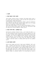 [생산][생산력][재생산][생산자][생산품][생산비][생산직][생산성][기업][제품][소비자]생산력, 재생산, 생산자, 생산품, 생산비, 생산직, 생산성 분석(생산력, 재생산, 생산자, 생산품, 생산비, 생산직, 생산성)-2