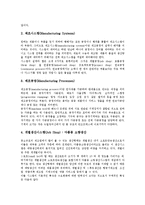 [생산][생산마케팅][생산자동화][생산시스템][생산방식][마케팅][자동화][시스템]생산마케팅, 생산자동화, 생산시스템, 생산방식 분석(생산, 생산마케팅, 생산자동화, 생산시스템, 생산방식, 마케팅, 자동화,시스템)-5