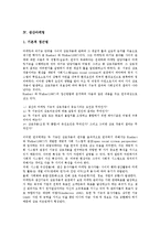 [생산][생산방식][생산시스템][생산자동화][생산마케팅][시스템][자동화][마케팅]생산방식, 생산시스템, 생산자동화, 생산마케팅 분석(생산, 생산방식, 생산시스템, 생산자동화, 생산마케팅, 시스템, 자동화,마케팅)-10