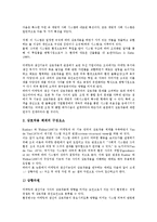 [생산][생산방식][생산시스템][생산자동화][생산마케팅][시스템][자동화][마케팅]생산방식, 생산시스템, 생산자동화, 생산마케팅 분석(생산, 생산방식, 생산시스템, 생산자동화, 생산마케팅, 시스템, 자동화,마케팅)-11