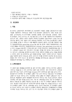 [생산][생산전략][생산변동][생산계획][생산관리][생산관계][전략][변동][계획][관리]생산전략, 생산변동, 생산계획, 생산관리, 생산관계 분석(생산, 생산전략, 생산변동, 생산계획, 생산관리, 생산관계, 전략,변동)-5