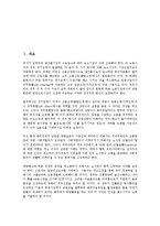 [생산조직][생산][조직][생산조직 기본이념][생산조직 의의][생산조직 구분][생산조직 협업]생산조직의 기본이념, 생산조직의 의의, 생산조직의 구분, 생산조직의 협업(생산조직, 생산, 조직, 생산조직 기본이념)-2