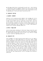 [생산조직][생산][조직][생산조직 기본이념][생산조직 의의][생산조직 구분][생산조직 협업]생산조직의 기본이념, 생산조직의 의의, 생산조직의 구분, 생산조직의 협업(생산조직, 생산, 조직, 생산조직 기본이념)-4