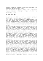 [생산직 여성][생산직][여성][직무스트레스][노동자운동][노동자]생산직 여성의 특징, 생산직 여성의 직무스트레스, 생산직 여성의 노동자운동, 생산직 여성의 인사관리시스템, 향후 생산직 여성의 내실화 방안 분석-3