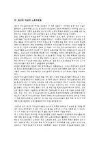 [생산직 여성][생산직][여성][직무스트레스][노동자운동][노동자]생산직 여성의 특징, 생산직 여성의 직무스트레스, 생산직 여성의 노동자운동, 생산직 여성의 인사관리시스템, 향후 생산직 여성의 내실화 방안 분석-7