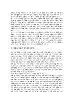 [생산직 여성][생산직][여성][직무스트레스][노동자운동][노동자]생산직 여성의 특징, 생산직 여성의 직무스트레스, 생산직 여성의 노동자운동, 생산직 여성의 인사관리시스템, 향후 생산직 여성의 내실화 방안 분석-8