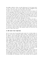 [생산직 여성][생산직][여성][직무스트레스][노동자운동][노동자]생산직 여성의 특징, 생산직 여성의 직무스트레스, 생산직 여성의 노동자운동, 생산직 여성의 인사관리시스템, 향후 생산직 여성의 내실화 방안 분석-9