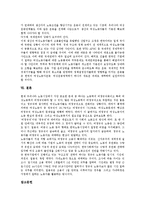 [생산직 여성][생산직][여성][직무스트레스][노동자운동][노동자]생산직 여성의 특징, 생산직 여성의 직무스트레스, 생산직 여성의 노동자운동, 생산직 여성의 인사관리시스템, 향후 생산직 여성의 내실화 방안 분석-11