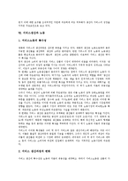 [서비스생산][서비스][생산][서비스생산 측정][서비스생산 관리]서비스생산의 측정, 서비스생산의 관리, 서비스생산의 과정, 서비스생산과 NGO(시민단체, 비정부기구), 서비스생산과 생산자, 서비스생산과 노동 분석-11
