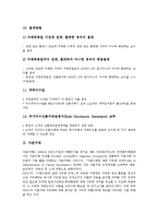 [거래][선물거래][자본거래][국제거래][무역거래][외환거래][외국환거래][금융거래][할부거래]선물거래, 자본거래, 국제거래(무역거래), 외환거래(외국환거래), 금융거래, 할부거래, 파생금융상품거래 분석-5