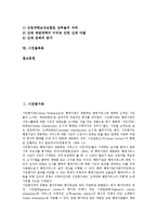 [시민][시민평가제][시민혁명][시민운동][시민단체][시민행동][시민건강][시민불복종][혁명][운동][단체]시민평가제, 시민혁명, 시민운동, 시민단체(비정부기구, NGO), 시민행동, 시민건강, 시민불복종 분석-2
