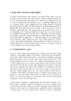 [시민][시민평가제][시민혁명][시민운동][시민단체][시민행동][시민건강][시민불복종][혁명][운동][단체]시민평가제, 시민혁명, 시민운동, 시민단체(비정부기구, NGO), 시민행동, 시민건강, 시민불복종 분석-6