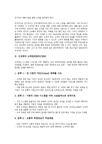 [고객관계관리][CRM][신세계]신세계의 고객관계관리(CRM), MBNA의 고객관계관리(CRM), 롯데백화점의 고객관계관리(CRM), 올림푸스의 고객관계관리(CRM), 스칸디나비아항공사의 고객관계관리(CRM) 분석-3