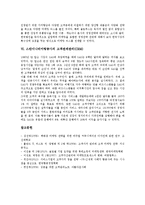 [고객관계관리][CRM][신세계]신세계의 고객관계관리(CRM), MBNA의 고객관계관리(CRM), 롯데백화점의 고객관계관리(CRM), 올림푸스의 고객관계관리(CRM), 스칸디나비아항공사의 고객관계관리(CRM) 분석-8