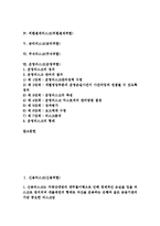 [리스크][위험][신용]신용리스크(신용위험), 리스크프리미엄(위험프리미엄), 보험회사리스크(보험회사위험), 외환결제리스크(외환결제위험), 금리리스크(금리위험), 주식리스크(주식위험), 운영리스크(운영위험)-2