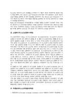 [리스크][위험][신용]신용리스크(신용위험), 리스크프리미엄(위험프리미엄), 보험회사리스크(보험회사위험), 외환결제리스크(외환결제위험), 금리리스크(금리위험), 주식리스크(주식위험), 운영리스크(운영위험)-7
