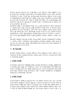 [민영화][연금민영화][방송민영화][통신민영화][철도민영화][공기업민영화][은행민영화][연금][방송][통신][철도][공기업][은행]연금민영화, 방송민영화, 통신민영화, 철도민영화, 공기업민영화, 은행민영화 분석-8