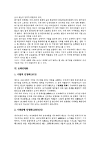 [민영화][연금민영화][방송민영화][통신민영화][철도민영화][공기업민영화][은행민영화][연금][방송][통신][철도][공기업][은행]연금민영화, 방송민영화, 통신민영화, 철도민영화, 공기업민영화, 은행민영화 분석-9
