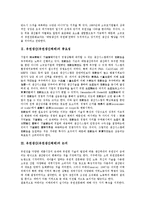 [유연생산체제]유연생산(유연생산체제)의 중요성, 유연생산(유연생산체제)의 논의, 유연생산(유연생산체제)의 시스템(FMS), 유연생산(유연생산체제)의 자동화 기술, 유연생산(유연생산체제)의 외국 사례 분석-4