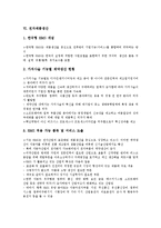 [생산][유연생산][지역생산][과잉생산][소량생산][잉여가치생산][전자제품생산][정보상품생산]유연생산, 지역생산, 과잉생산, 소량생산, 잉여가치생산, 전자제품생산, 정보상품생산 분석(생산, 유연생산, 지역생산)-10